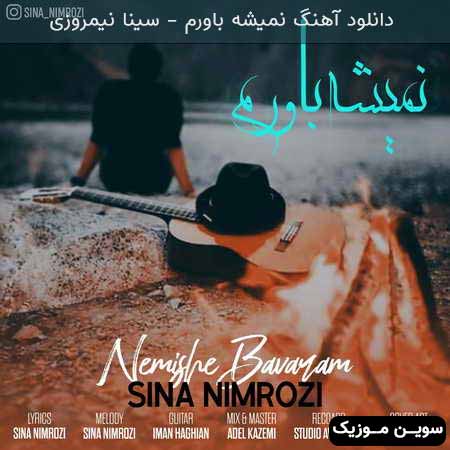 دانلود اهنگ نمیشه باورم سینا نیمروزی